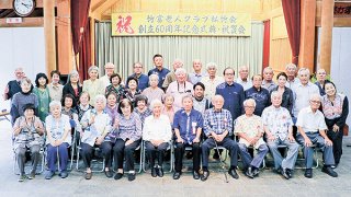 竹富老人クラブ松竹会の創立60周年に出席した会員や公民館関係者ら＝2日午後、まちなみ館