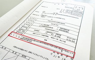 石垣市議の内原英聡氏が県への情報公開請求で入手した、石垣駐屯地の開発許可手続き免除を求める証明願