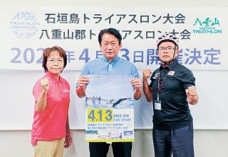 石垣島トライアスロン大会2025の開催が2025年4月13日（日）に決定。エントリーを呼び掛ける吉村会長、中山市長、柿本恵子八重山郡スポーツ協会長（右から）＝2日午後、石垣市役所庁議室