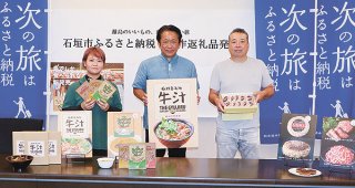 「名店の名品シリーズ」など新作返礼品を発表した中山義隆市長（中央）と牛肉卸専門丸富商店の野田英社長（右）、下地黒糖加工所の花城千夏さん＝15日午後、市役所